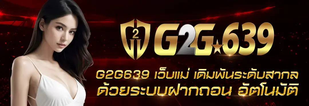 G2G639